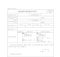 산업기술연구조합설립인가신청서 산업기술연구조합설립인가신청서